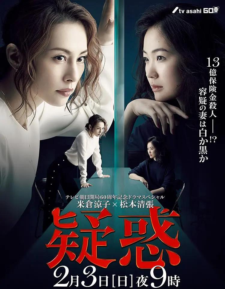 疑惑2019海报