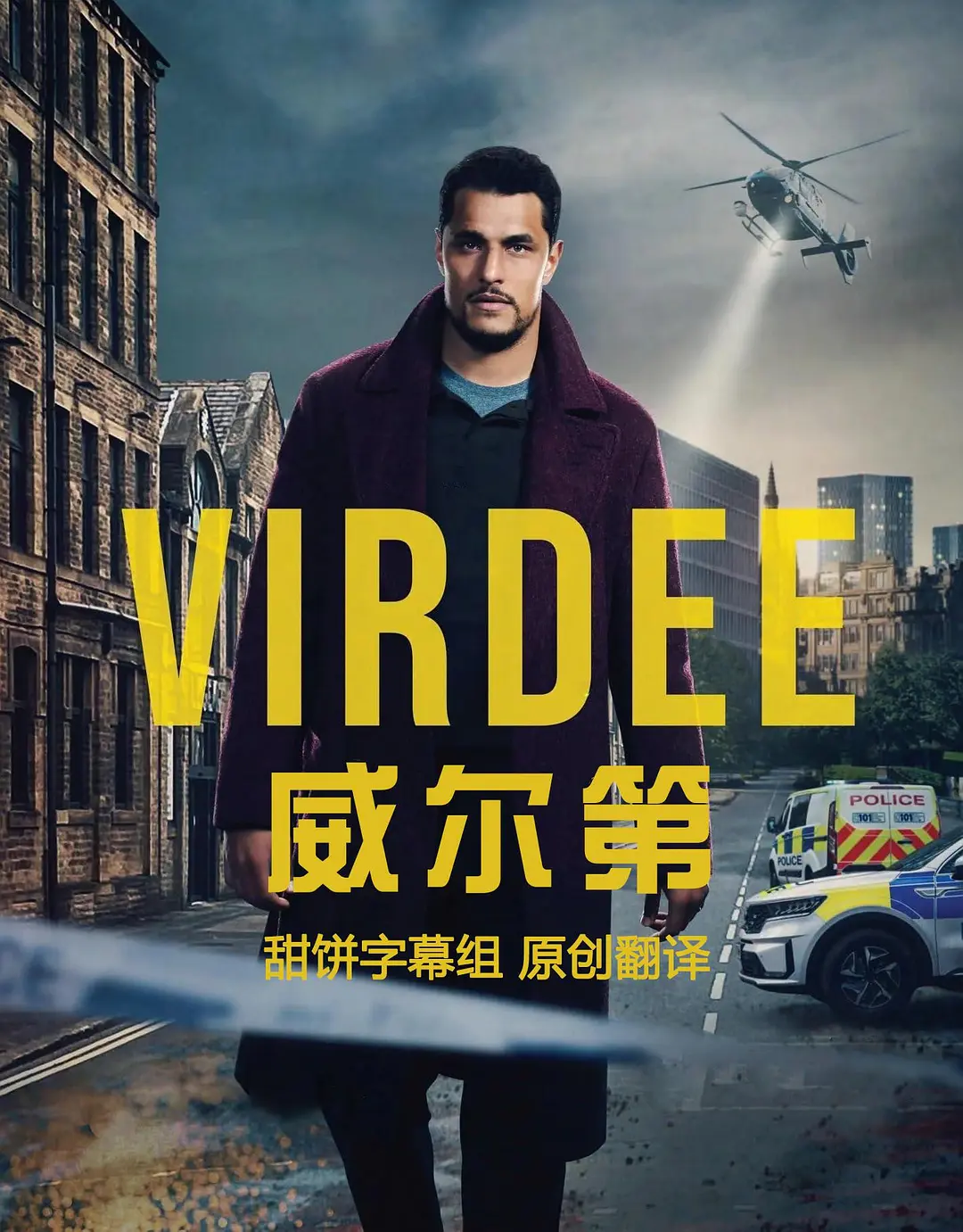 威尔第海报
