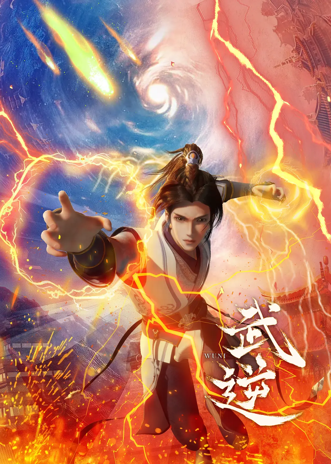 武逆海报