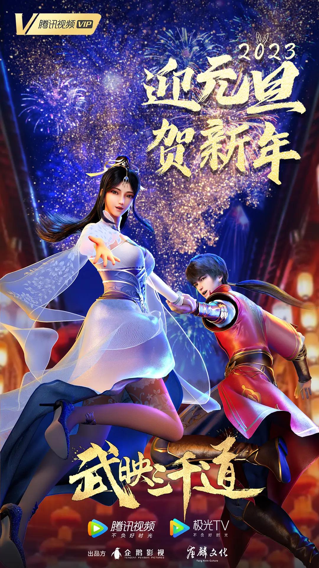 武映三千道海报