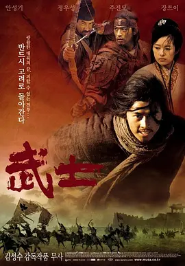 武士[电影解说]海报