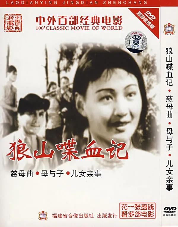 狼山喋血记海报