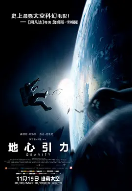 地心引力[电影解说]海报