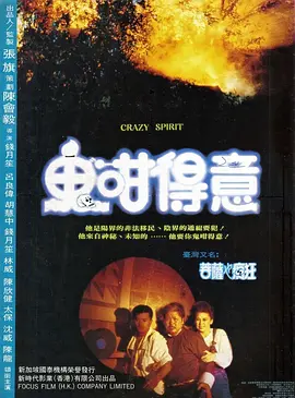 养鬼仔[电影解说]海报