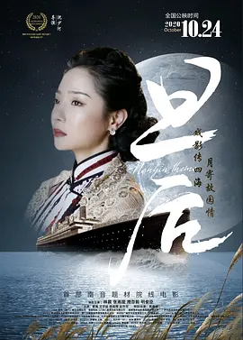 旦后2020海报