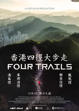 香港四径大步走海报