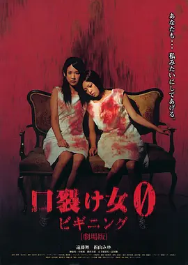 裂口女0：开端[电影解说]海报