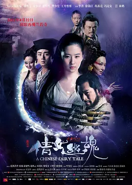 倩女幽魂2011[电影解说]海报