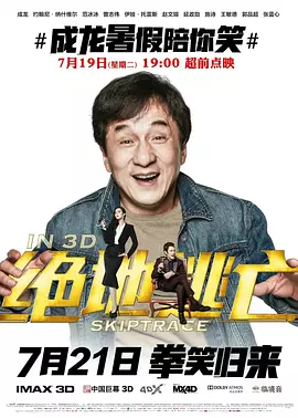 绝地逃亡2016[电影解说]海报