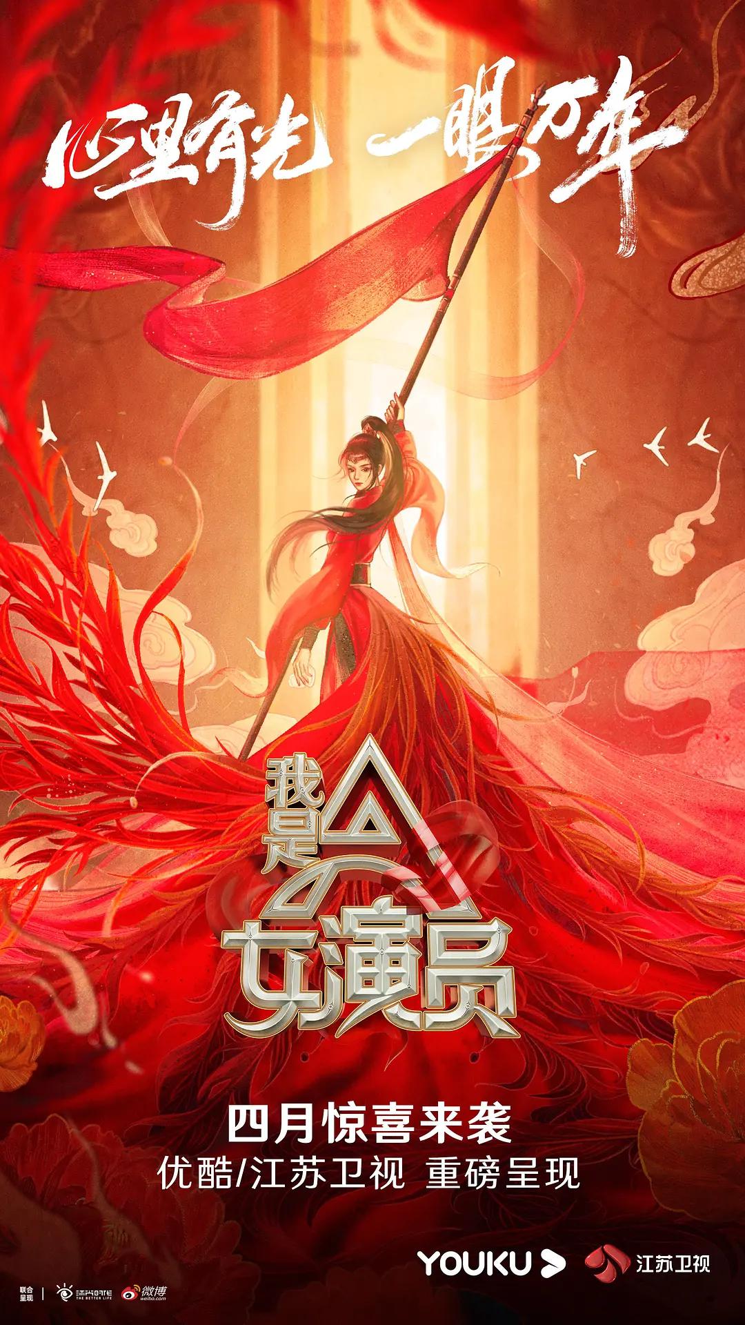 我是女演员海报
