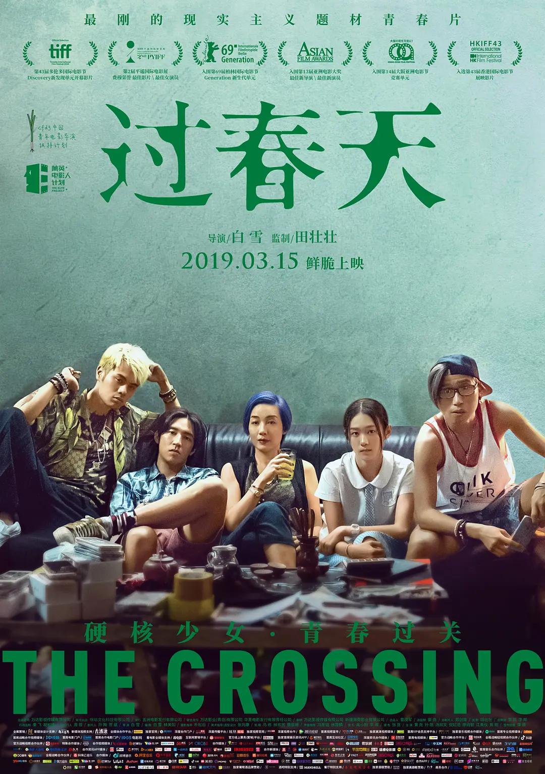 过春天海报