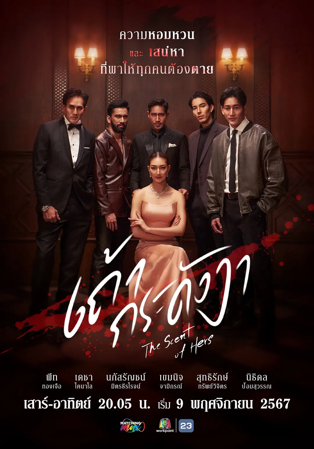 依兰灰烬海报