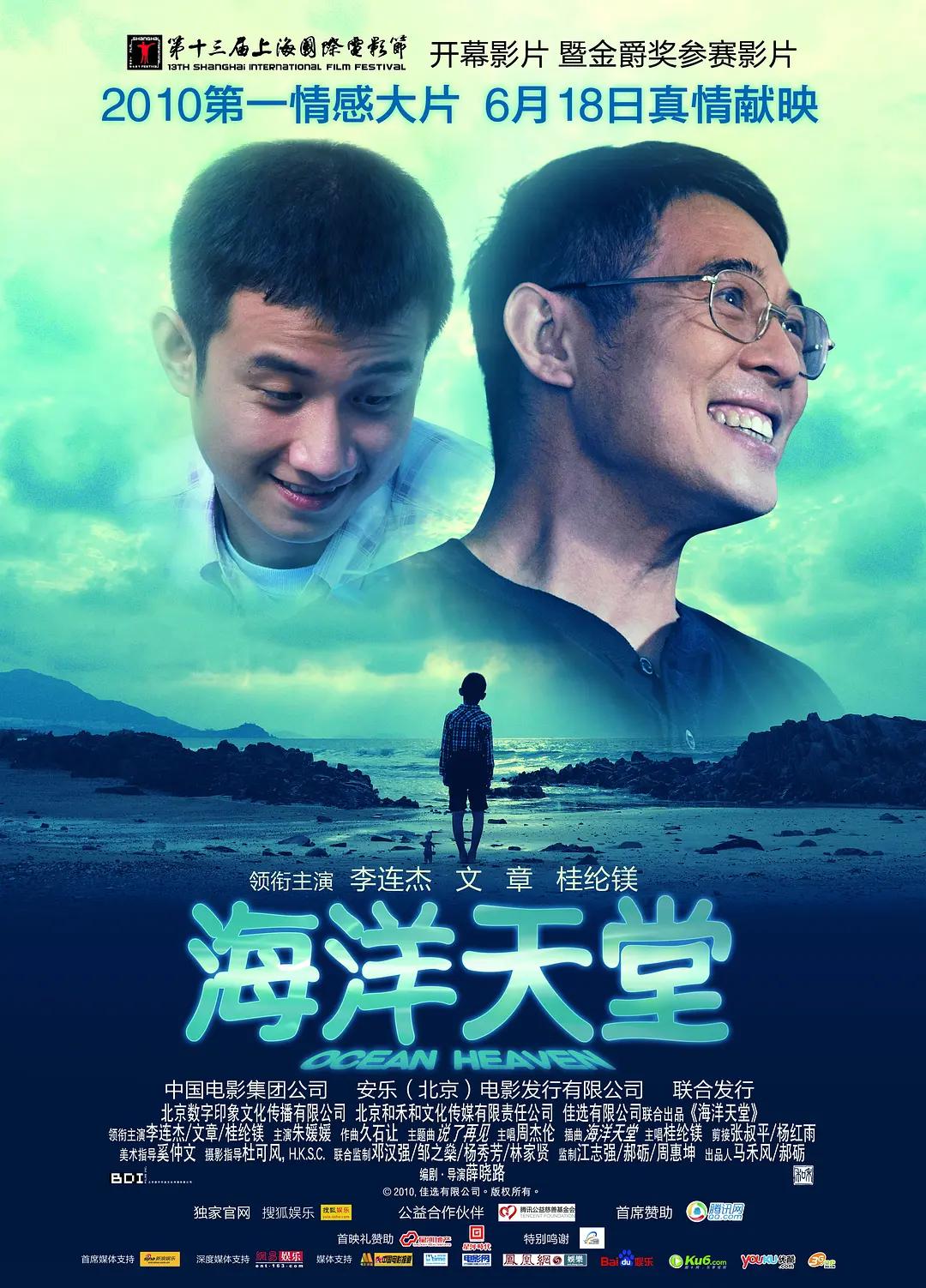 海洋天堂2010海报