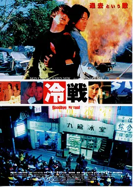 九龙冰室[电影解说]海报