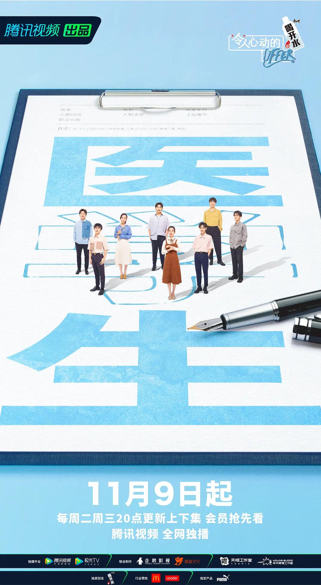令人心动的offer第三季海报