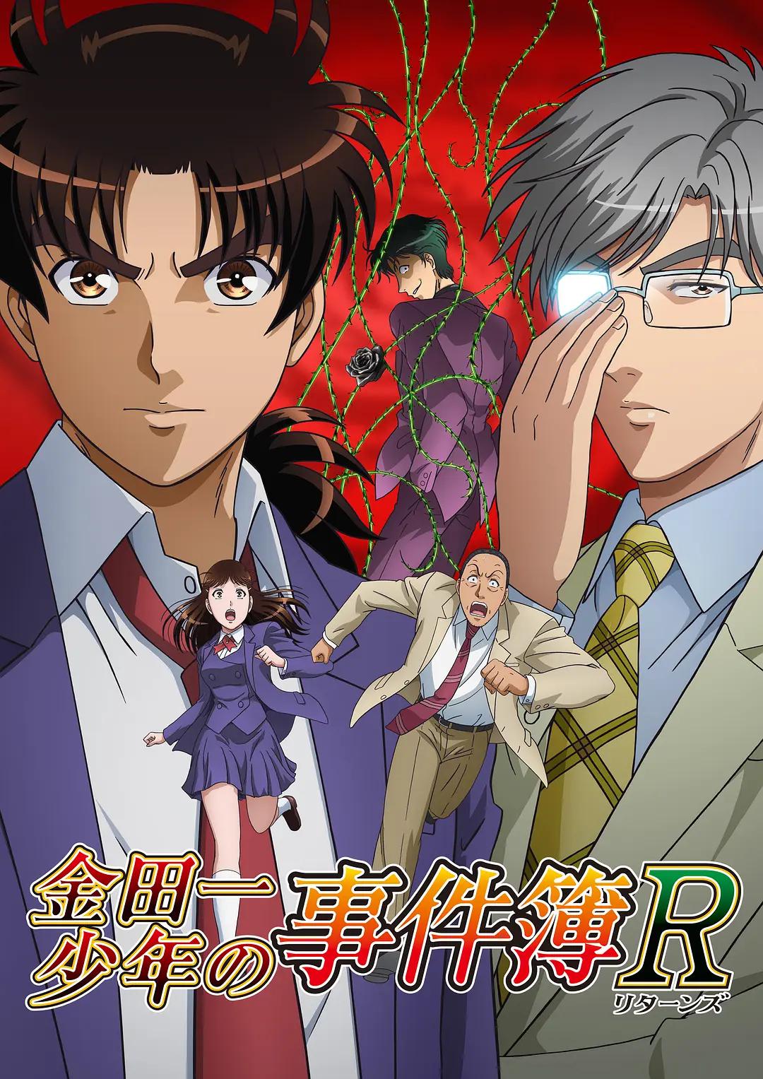 金田一少年事件簿R第二季上海报