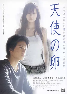 天使之卵2006[电影解说]海报
