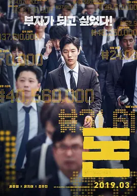钱2019[电影解说]海报