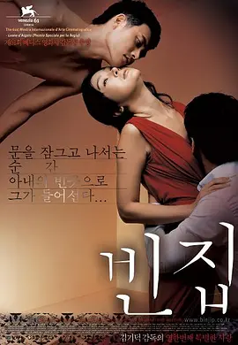 空房间2004[电影解说]海报