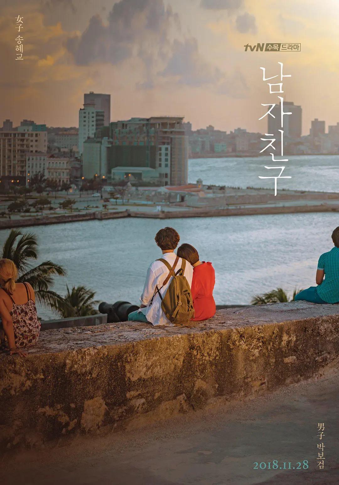 男朋友2018海报