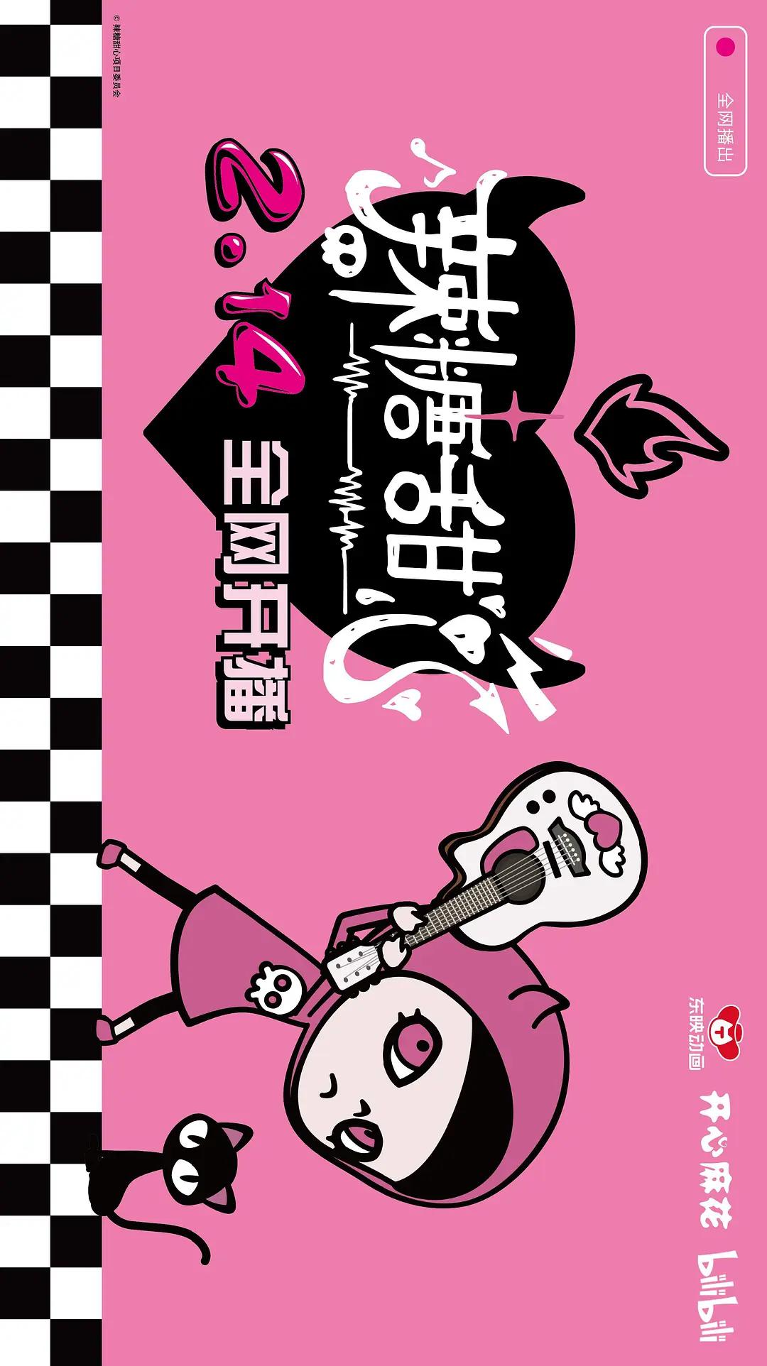 辣糖甜心海报