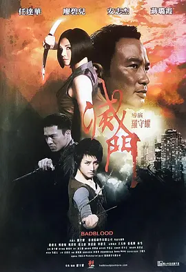 灭门2010[电影解说]海报