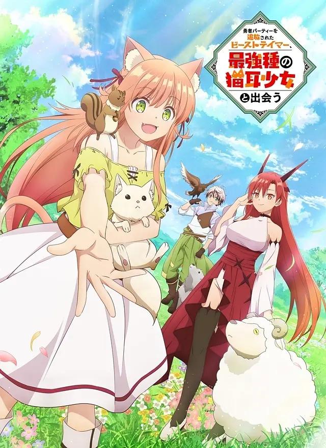 被勇者队伍开除的驯兽师,邂逅最强种猫耳少女海报