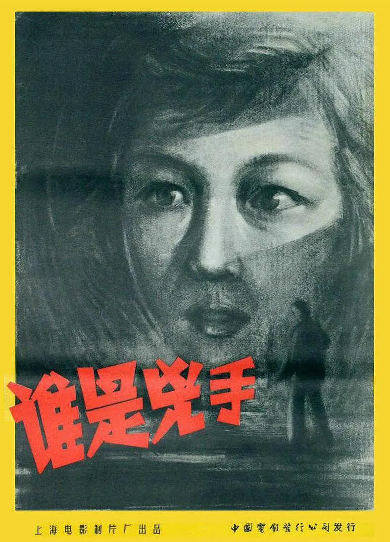 谁是凶手1956海报