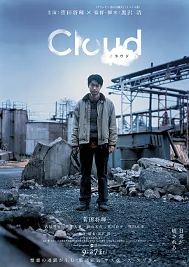 云2024[电影解说]海报