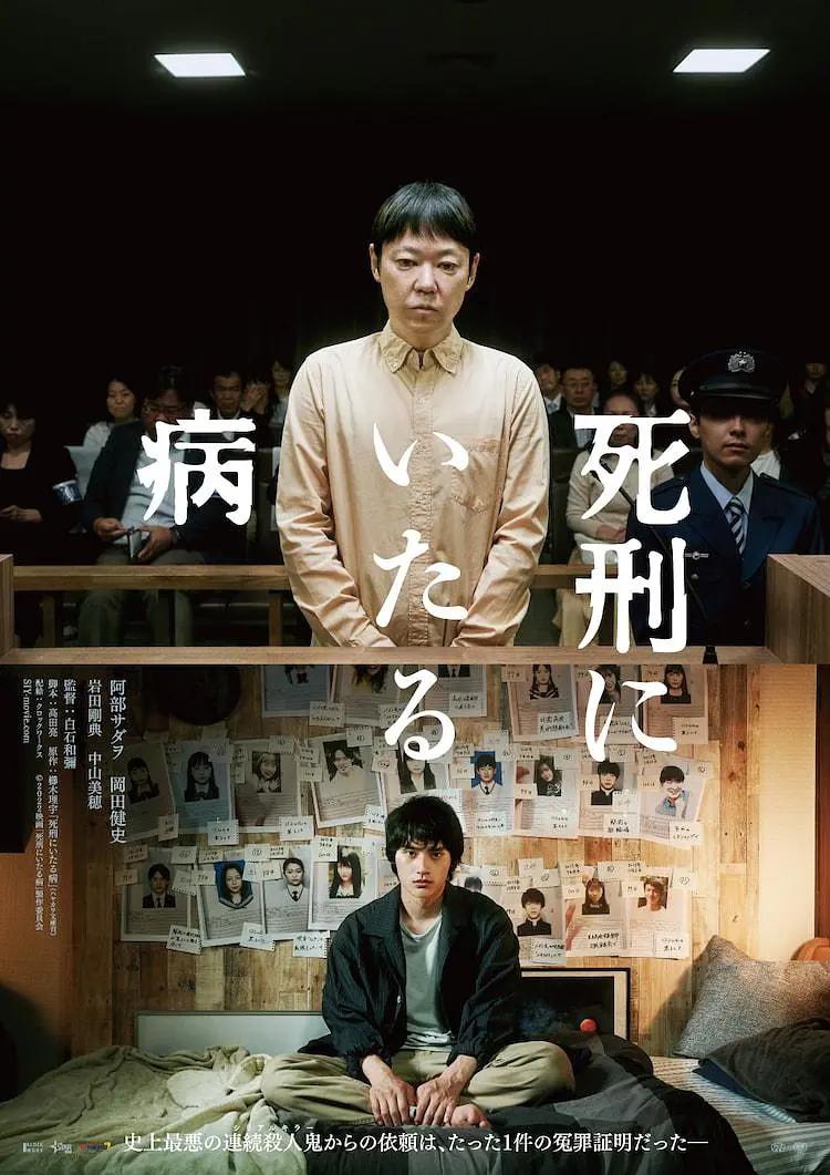 死刑之病海报