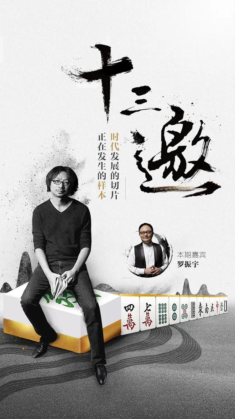 十三邀第一季海报