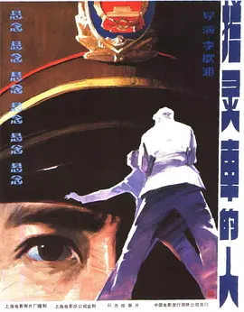 拦灵车的人[电影解说]海报
