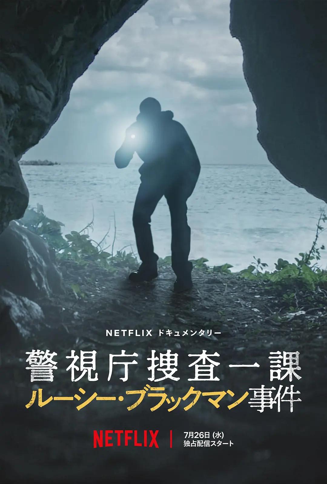东京死劫：布莱克曼命案海报