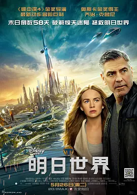 明日世界2015[电影解说]海报