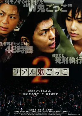 真实魔鬼游戏2[电影解说]海报