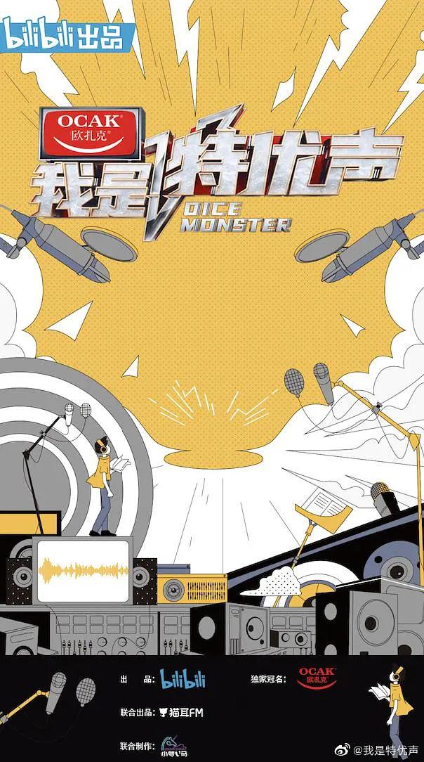 我是特优声海报