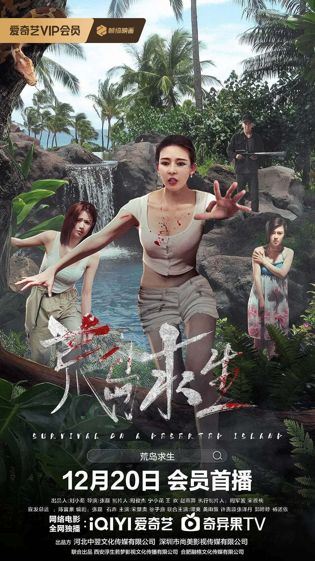 荒岛求生海报