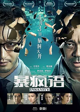 暴疯语[电影解说]海报