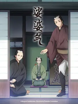 娑婆气动漫海报