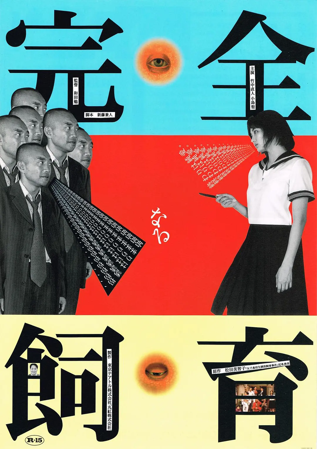 禁室培欲海报