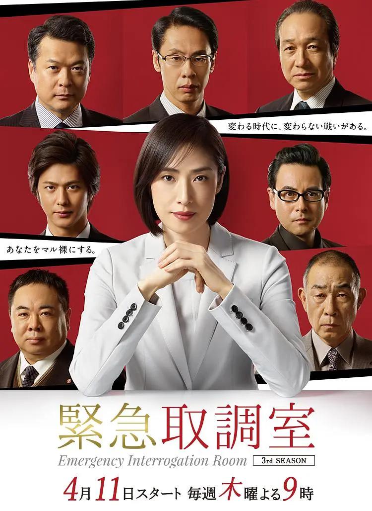 紧急审讯室3海报