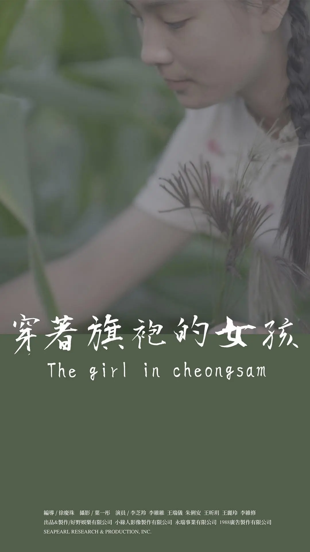 穿着旗袍的女孩海报