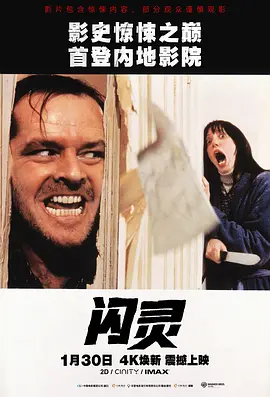 闪灵[电影解说]海报