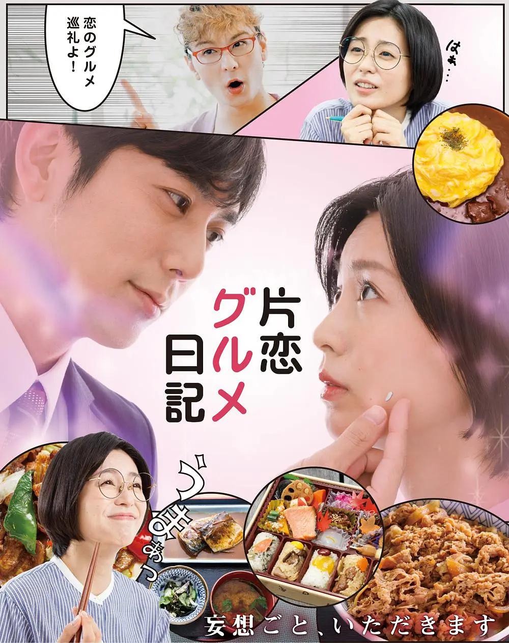 单恋美食家日记海报