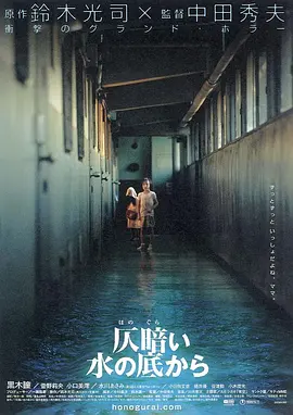 鬼水怪谈2002[电影解说]海报