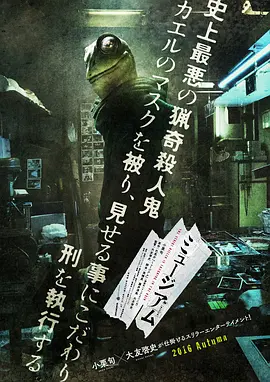 恶魔蛙男[电影解说]海报
