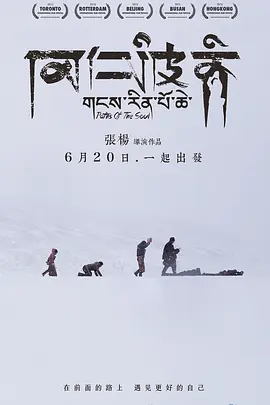冈仁波齐[电影解说]海报