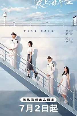 爱上海军蓝海报