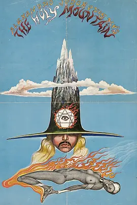 圣山1973[电影解说]海报