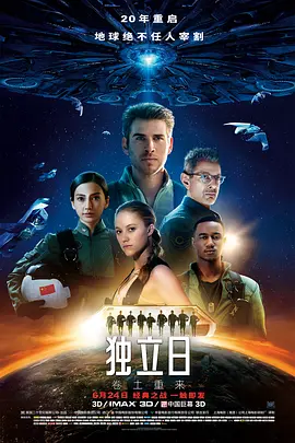 独立日2：卷土重来[电影解说]海报